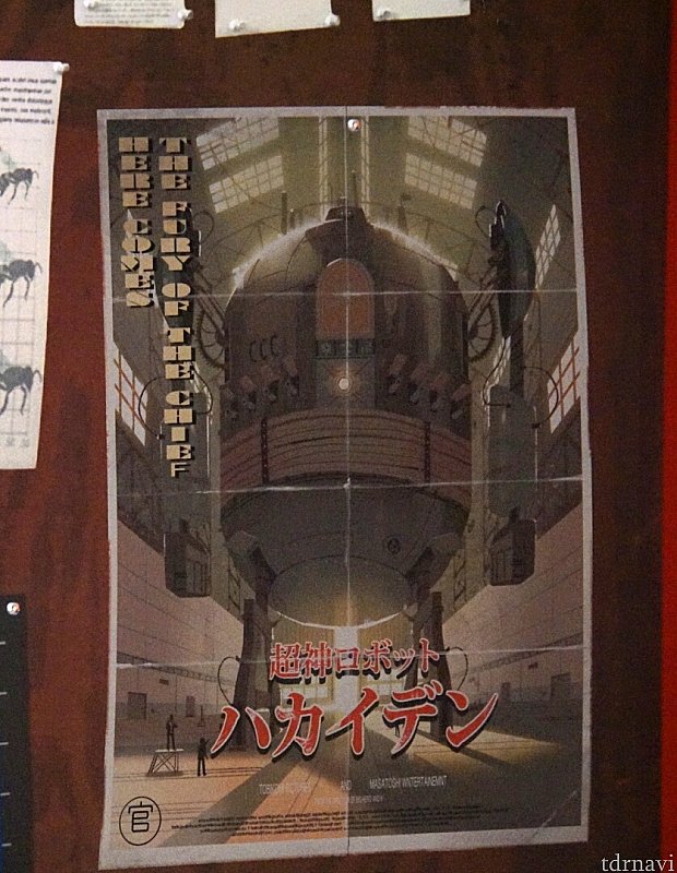 「超神ロボット ハカイデン」のポスター