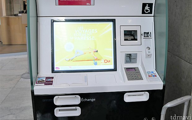 フランス TGV（SNCF）の自動発券機での購入ガイド