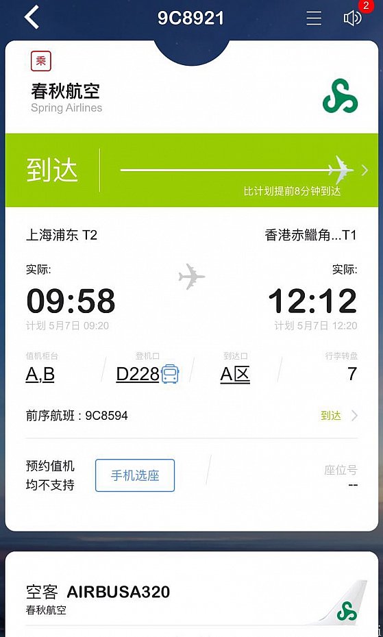 38分遅れで出発も予定時刻より8分早く到着しました!