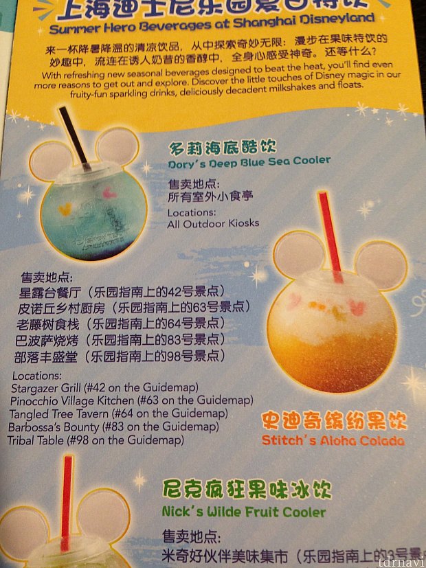 夏限定のミッキーシェイプドリンクはこのお店で買えます。タイムガイドに載っています。