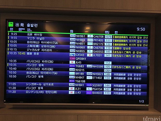案内ボードで確認します!