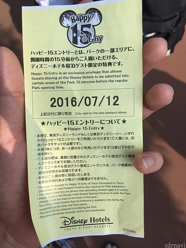アーリー券。荷物検査で回収です。