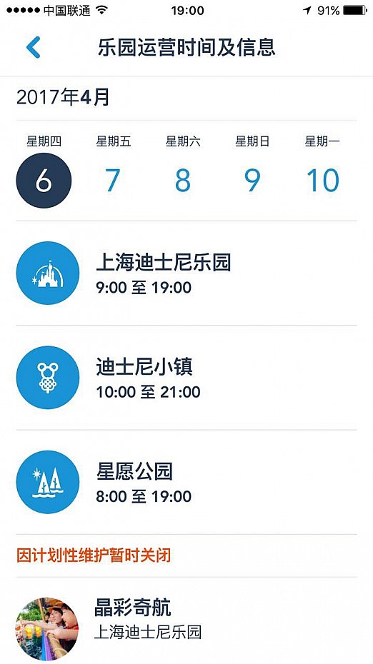 パークの閉園時間は公式APPで確認できます。