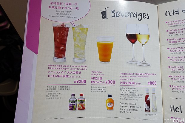 ドリンクメニュー