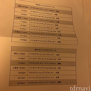 ハリハリ・ショッピング・シャトル