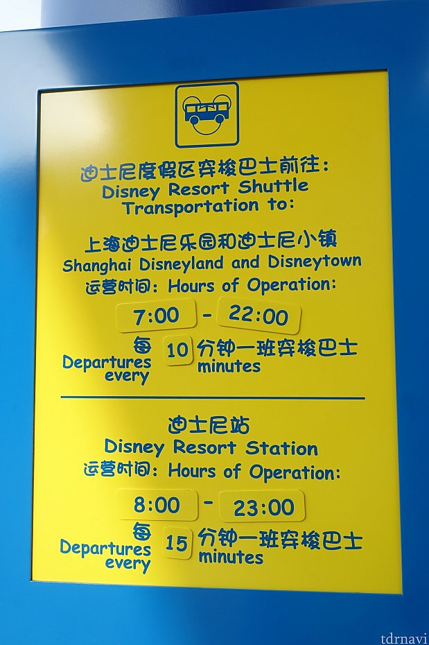 ディズニーホテル循環バスは15分おきに、8時から23時まで運行されているようです。地下鉄駅→トイストーリーホテル→ランドホテルの順に停車します。