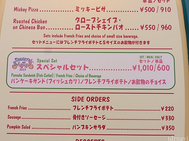 トゥーンタウンの「ヒューイ・デューイ・ルーイのグッドタイム・カフェ」で販売中のイースター2015限定スペシャルセット（1,010円）を注文しました。パンケーキサンド単品なら600円。