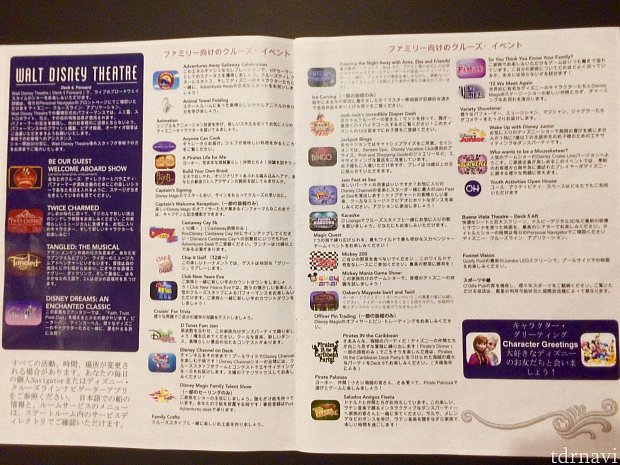 エンターテイメントの情報や注意事項が記載されたパンフレットは日本語でした。これをしっかり読めば大体船内のことが分かります。