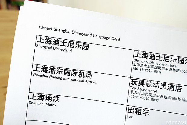 上海ディズニー専用「指さし中国語シート」を作りました