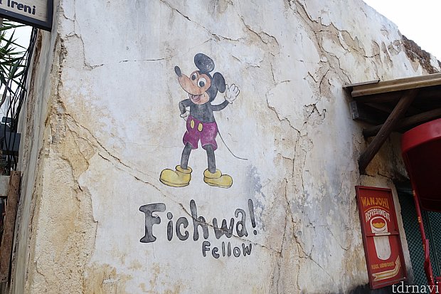 壁には怪しいミッキーのイラストが。「Fichwa! Fellow」の「Fichwa」はスワヒリ語で「隠れている」という意味なので、「隠れている仲間＝隠れミッキー」って意味かもしれません。