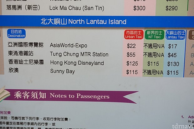 案内板には空港からの目安料金が掲載されています。香港ディズニーランドは115～130HKドルです。