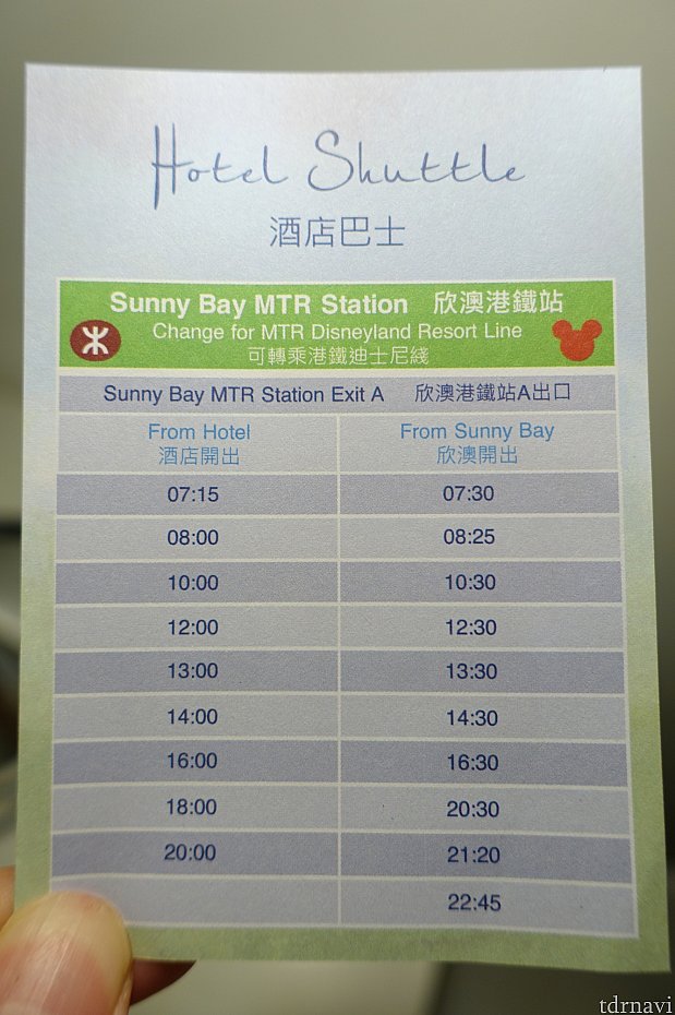 地下鉄サニーベイ駅とホテルの往復シャトルバスの時刻表。フロントで予約が必要です。