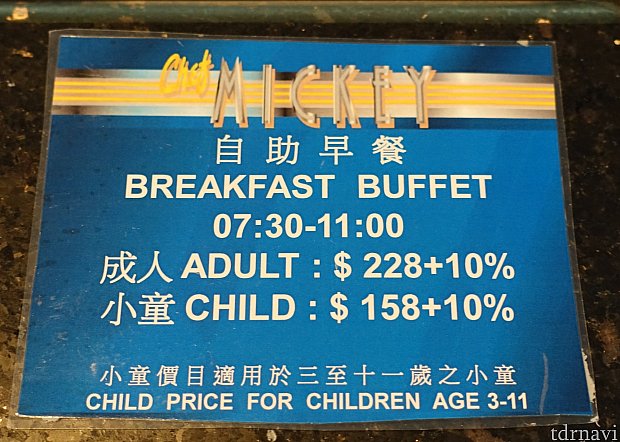 朝食の料金表