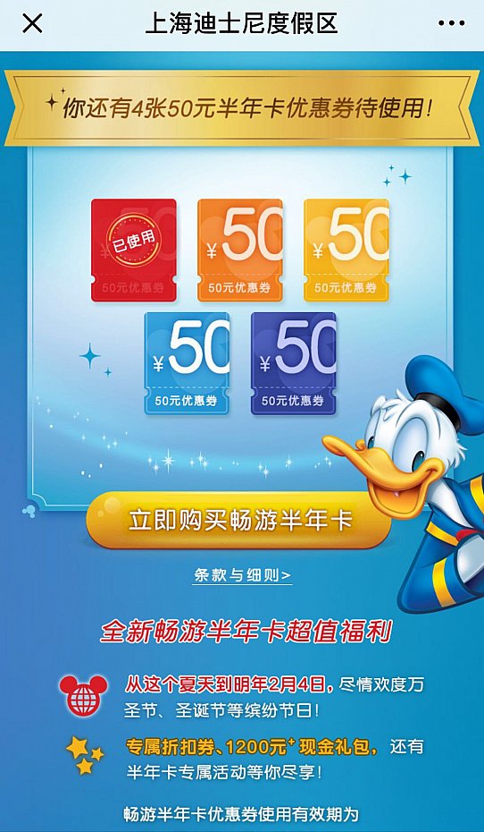 50元引きのクーポンを使用したので左上が使用済みになっています。
(C) Disney