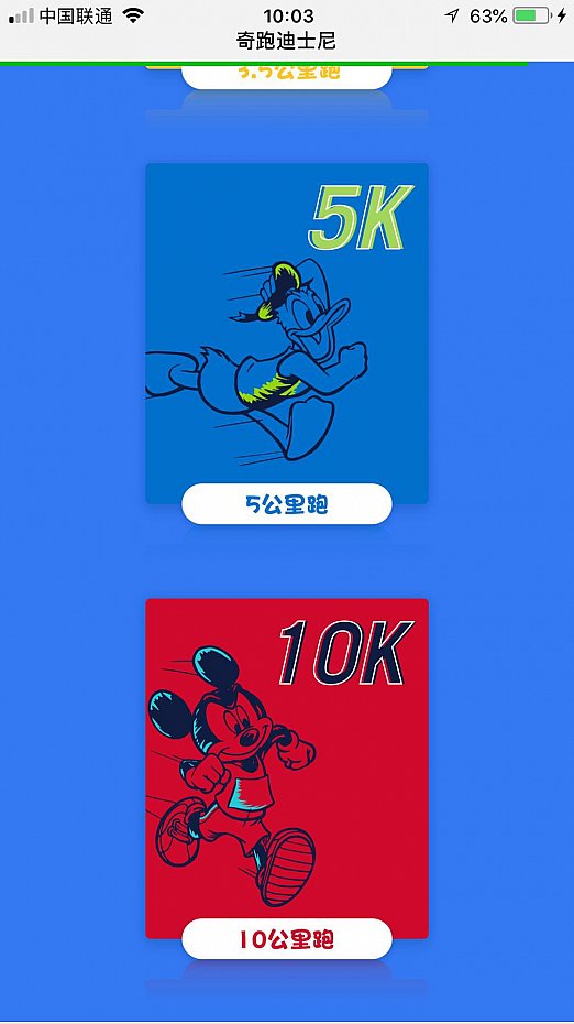 10kmをセレクト!
(C) Disney