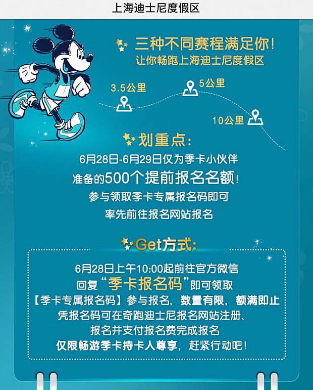 (C) Disney
6月28-29日の二日間のチャンス❗️
公式Wechatに「季卡报名码」と書き込むとシーズナルパスホルダー用のコードがGETできるようです。