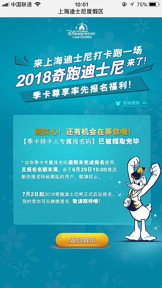 ガーン😱
やっとアクセスできたのにコードはGET!できず😭
500人分あったのにあっというまでした💧
(C) Disney