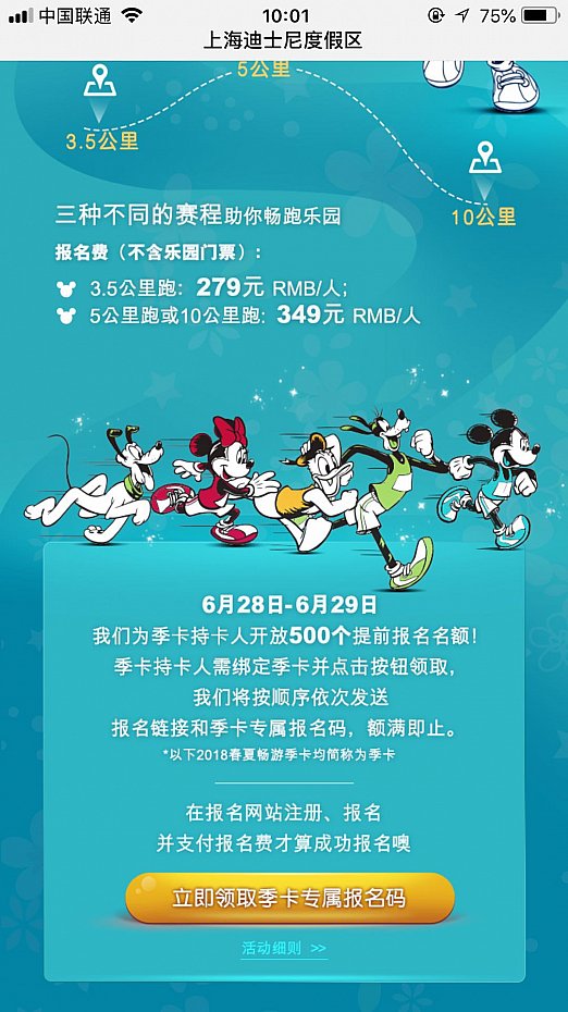 下の方へスクロールしていくと最下部に優先エントリーコードをGET!するボタンがありました。
(C) Disney