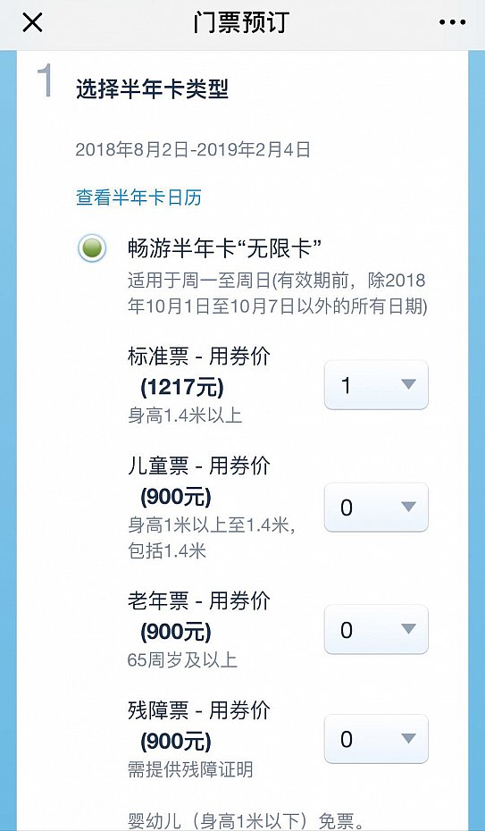 ここでパスの種類を選びます。
クーポンを使用したのですでに50元引きとなっています。
(C) Disney