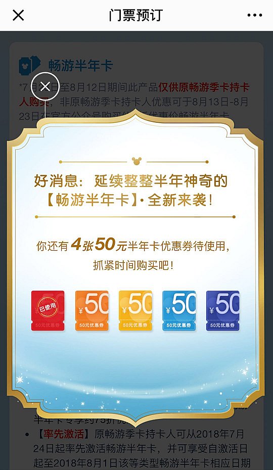 50元引きクーポンは残り4枚なので期間中にはまだ使用することができます。家族や友人のパスを買う時に使うことができます。
(C) Disney