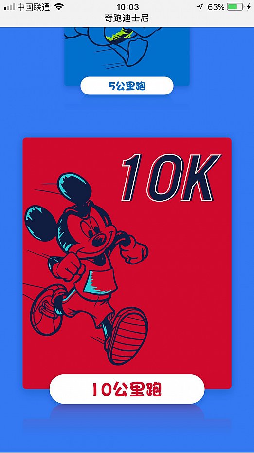 10kmを選んでもそこから進みません💦
(C) Disney