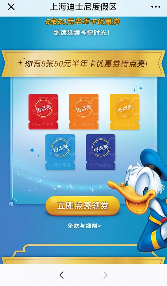 シーズナルパスホルダーの先行販売は25%引きですがさらに50元のクーポンをGET!できます。Wechatからこの画面を誰か友人の転送することで5枚あるクーポンを有効にすることができます。
(C) Disney