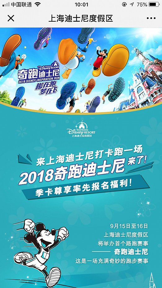 やったー!1分後にようやくアクセスできました。
(C) Disney