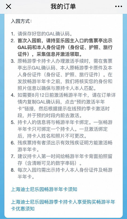 ハーフイヤーパス入手後に初めてパークへ入る時の方法の説明です。
基本的にこれまでのシーズナルパスと同じですね。
(C) Disney
