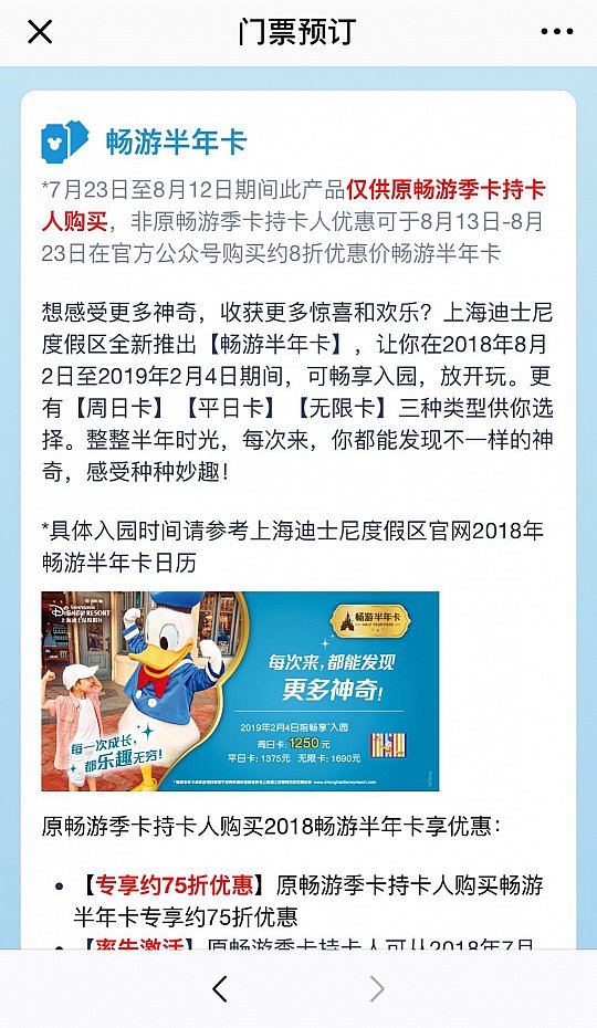 いよいよ購入です。説明を読んで下にスクロールしていきます。
(C) Disney