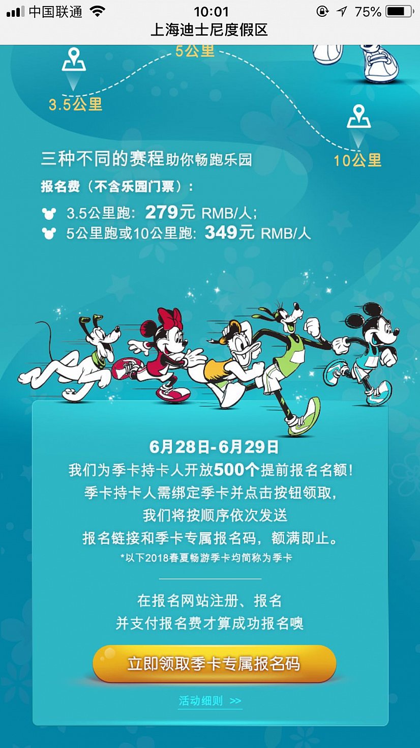 下の方へスクロールしていくと最下部に優先エントリーコードをGET!するボタンがありました。
(C) Disney