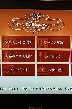 驚きのコスパ ホテルのルームサービス体験 東京ディズニーランドホテル