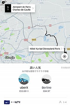 キャンセルされることもありますよね  UBER（パリ）