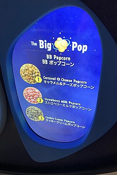 豆が違う ディズニーリゾートの高級ポップコーンショップ ビッグポップ