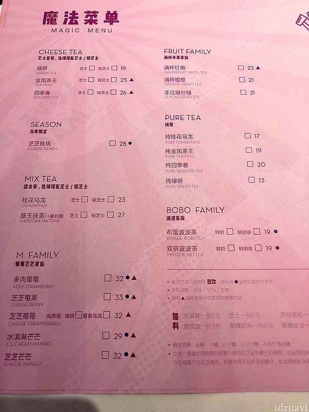 紙のメニュー。
芝士=チーズ。
轻芝士=軽めのチーズ
乌龙=烏龍
波波=タピオカかな?