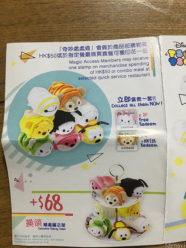 積んでみるとかわいい!
ツムツム用のアフタヌーンティーのような皿は68HK