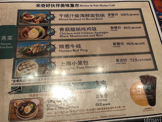 蒸し料理カウンターのメニュー。
新メニュー?に海鮮料理やカエル料理が!
小籠包は前は6個だった気がしますが、12個に増えてました。ドリンクは付かないし、1個あたりの値段は同じです。