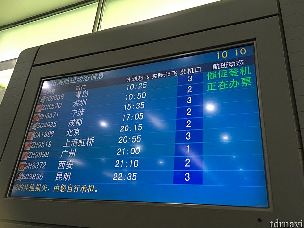 1日10便ぐらいの空港のようで、かなり小さめ。そのためか…、