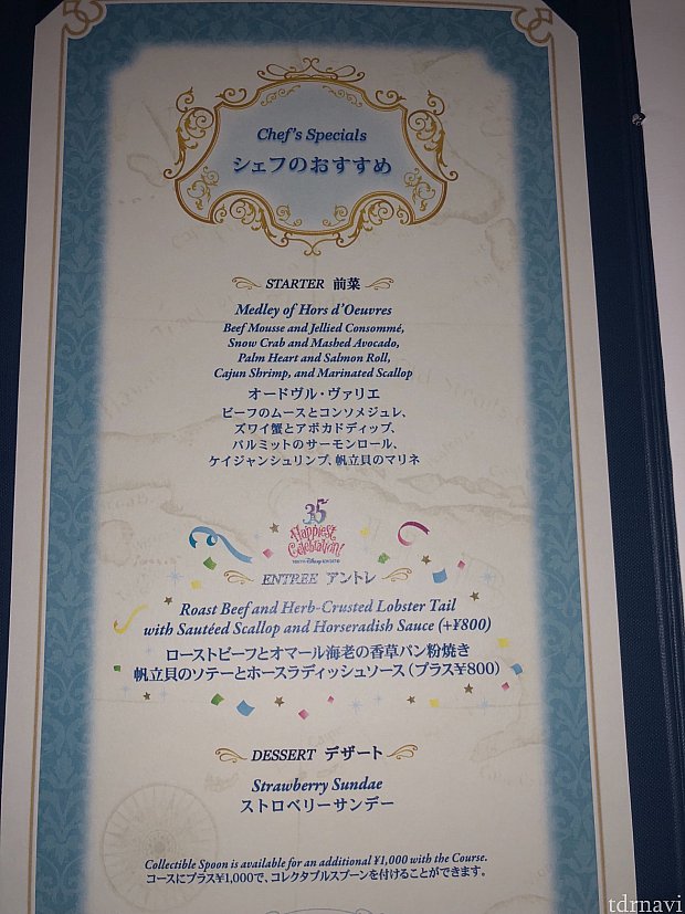 シェフのおススメメニューが35周年メニューとなっています。