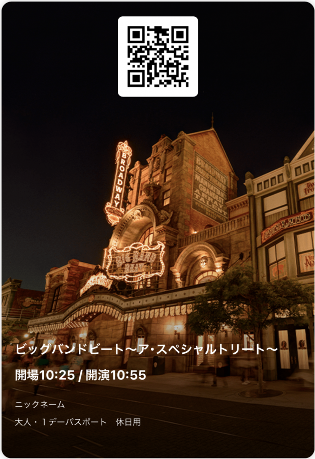 期間限定「ビッグバンドビート～ア・スペシャルトリート～」