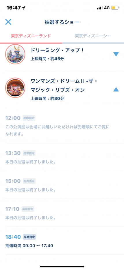 ショー抽選アプリは公式アプリに移行しました。
現在抽選可能なものが表示されます。