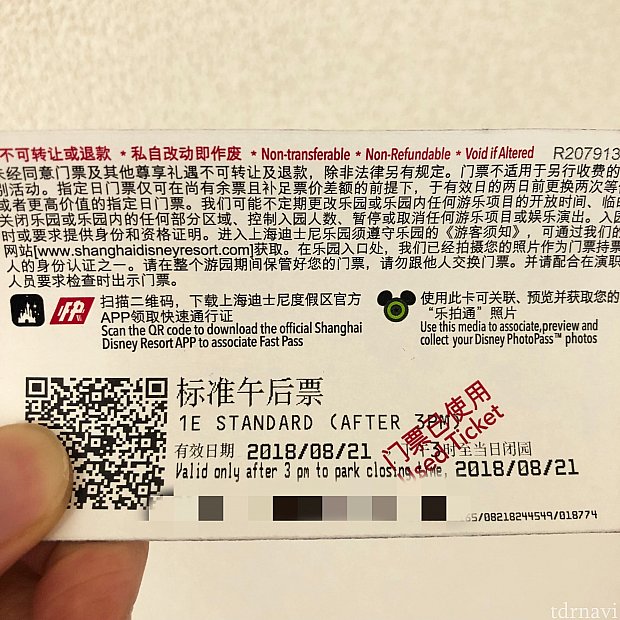 15時以降の紙のパークチケットの裏側