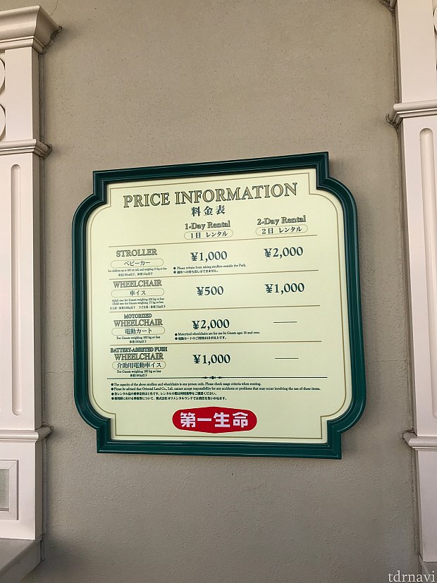 料金表