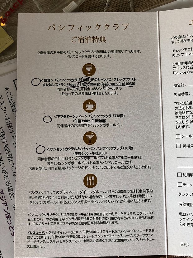 クラブラウンジ案内。日本語です。