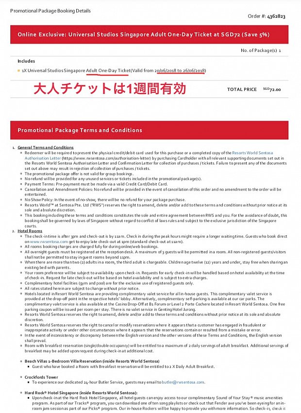大人チケット詳細
