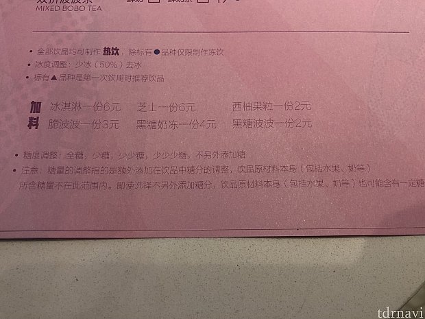 ●がついているもの以外はホット可。
▲がついているものは初めて飲む人にオススメ。
トッピングも色々出来るみたいです!