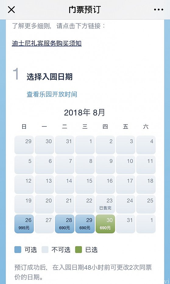 購入ページを下にスクロールすると料金が見れます。
これは8/23に撮ったスクリーンショット。『已售完』=売り切れ