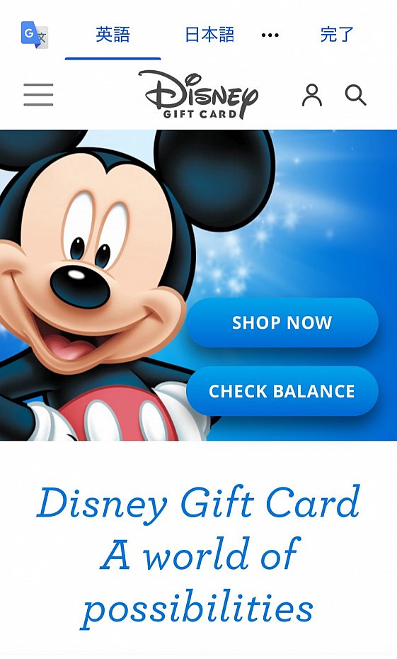 ディズニーギフトカード