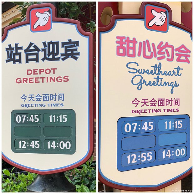 ダッフィー、ジェラトーニの場所とシェリーメイ、ステラルー の場所にのみ看板があります。
※時間は日によって変わります