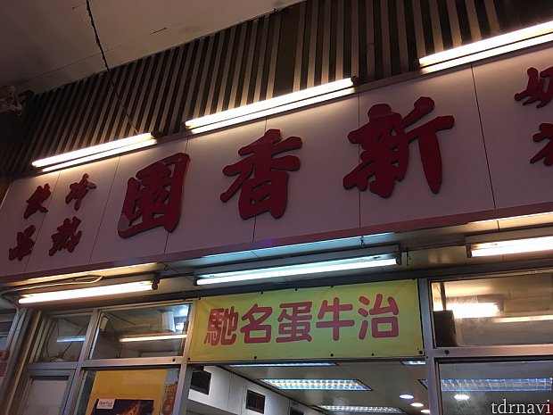 こちらは香港人の友人に教えてもらった香港流ファミレスの「チャーチャーテン」の有名店。香港版ぐるなびの「オープンライス」でも高評価なようで…、