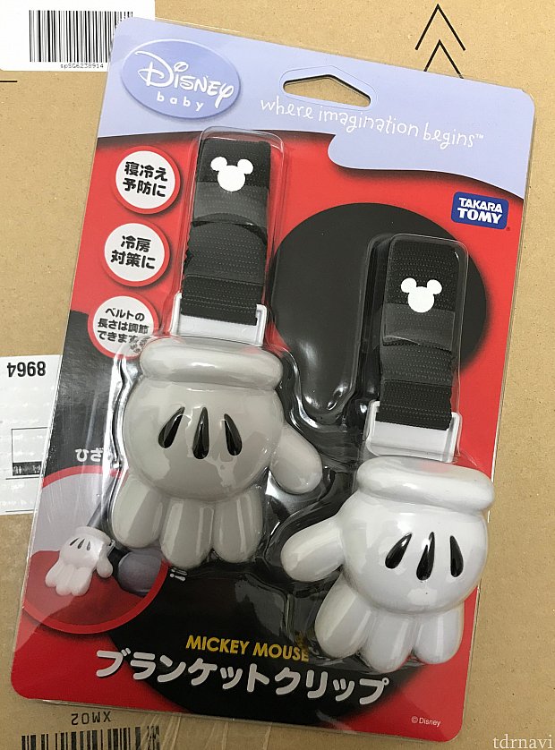 便利グッズその②
ブランケットクリップ